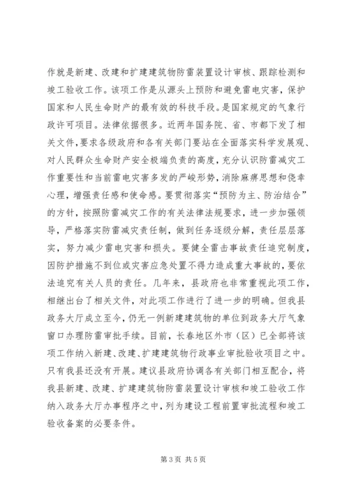 气象科技为经济发展服务调研报告.docx