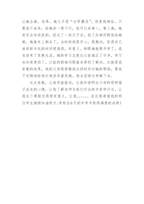 寒假家教实践论文.docx