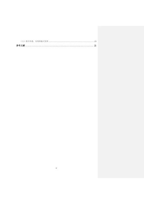 -营改增-对企业财务的影响研究——以交通运输业为例--毕业设计论文.docx