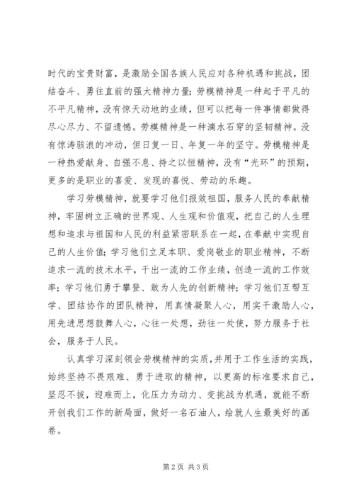 学习李鸿海精神争做新时代楷模学习体会 (3).docx