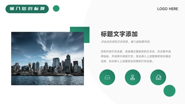 绿色极简主义毕业实习报告PPT模板