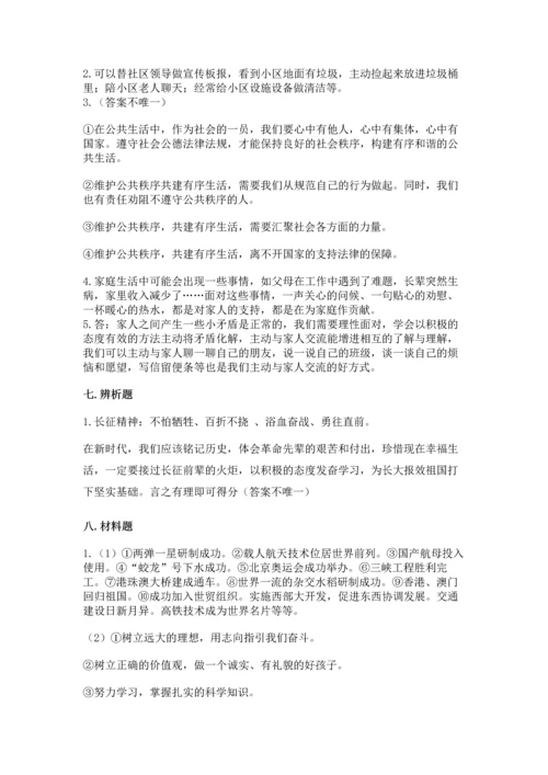 新部编版五年级下册道德与法治期末测试卷附答案【能力提升】.docx