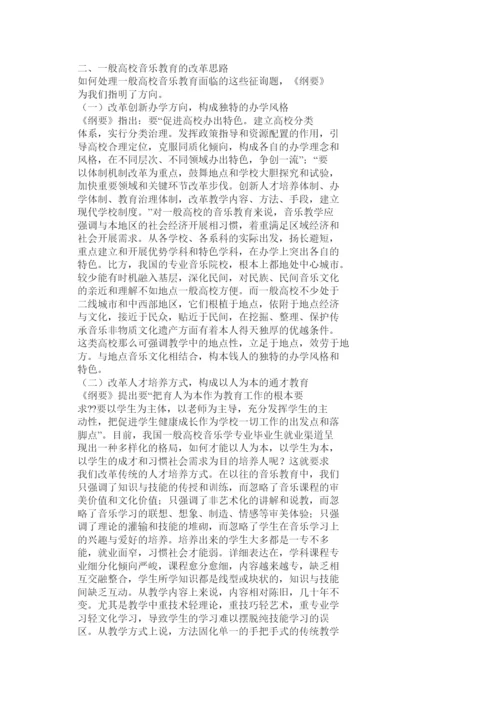 【精编】浅谈音乐教育改革论文精选.docx