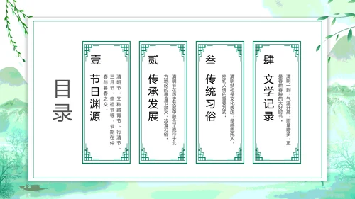 绿色清新中国风清明节介绍牧童PPT模板