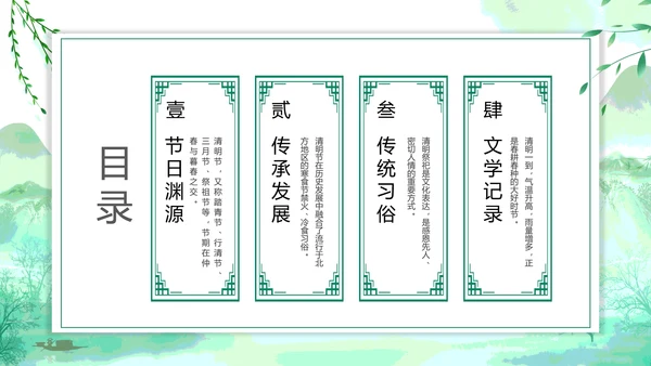 绿色清新中国风清明节介绍牧童PPT模板