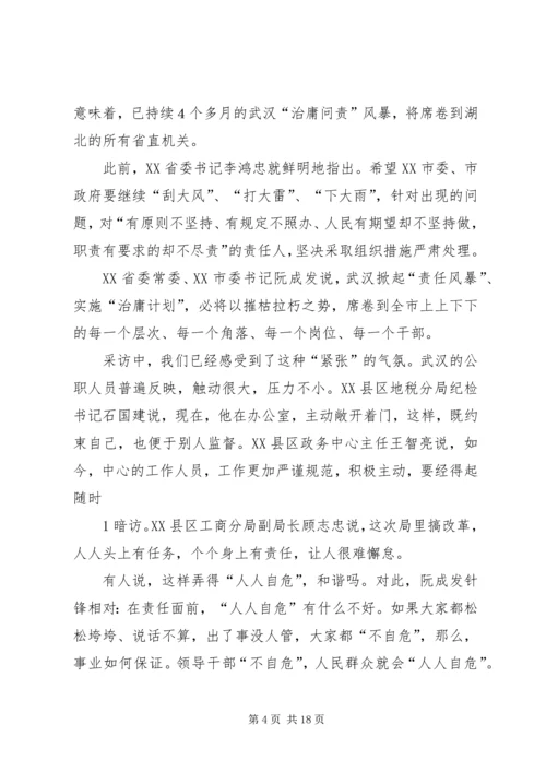 学习武汉不容“庸懒散”之感悟.docx