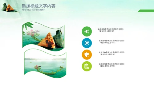 端午节习俗民俗吃粽子赛龙舟PPT模板