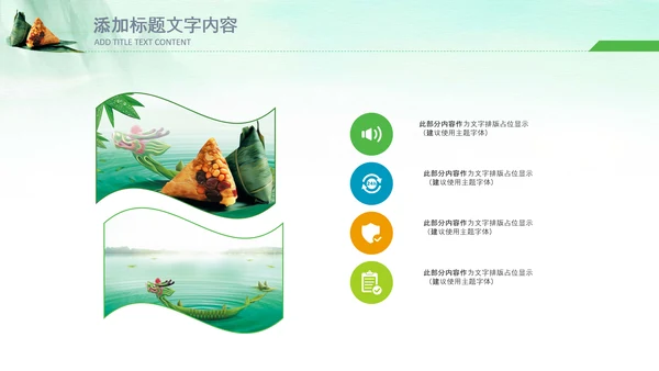 端午节习俗民俗吃粽子赛龙舟PPT模板