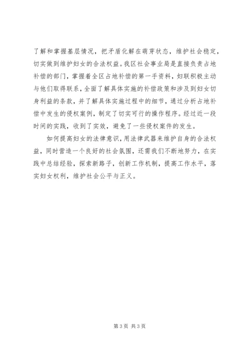 妇女权益经验交流材料 (2).docx