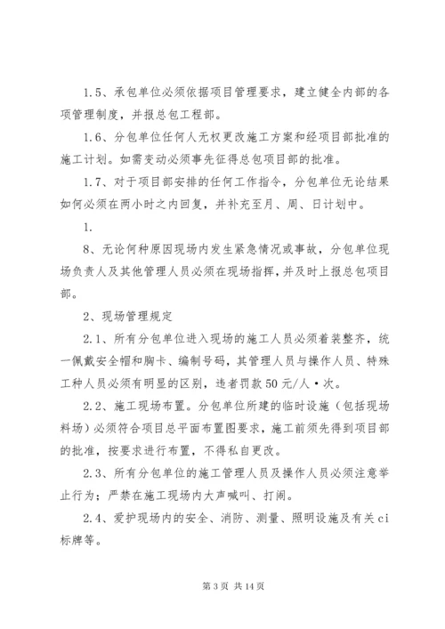 分包单位安全管理制度.docx