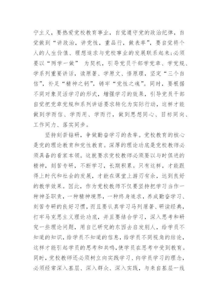 教师党员党章学习心得体会6篇.docx