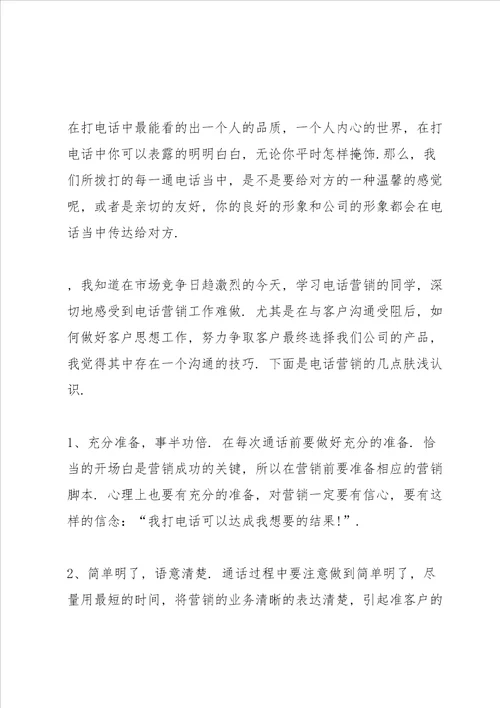 销售人员工作心得体会感悟范文