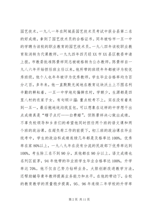 优秀个人先进事迹材料（优秀教师） (2).docx
