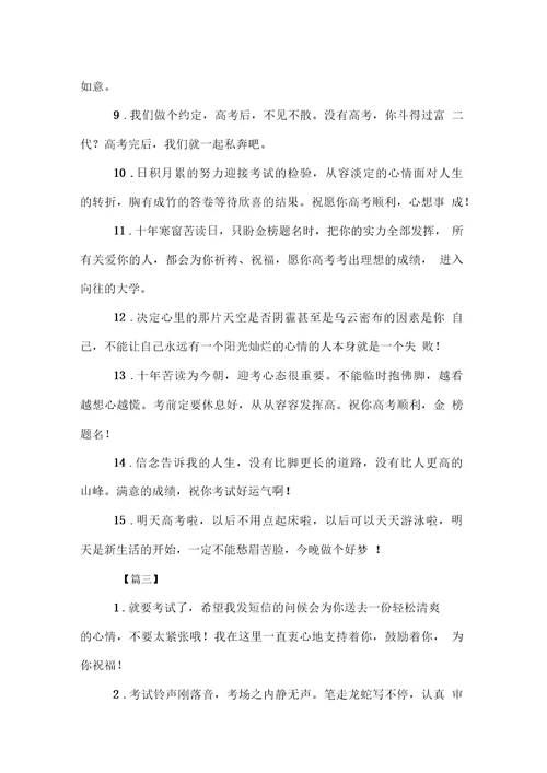 祝福高考成功的句子三篇
