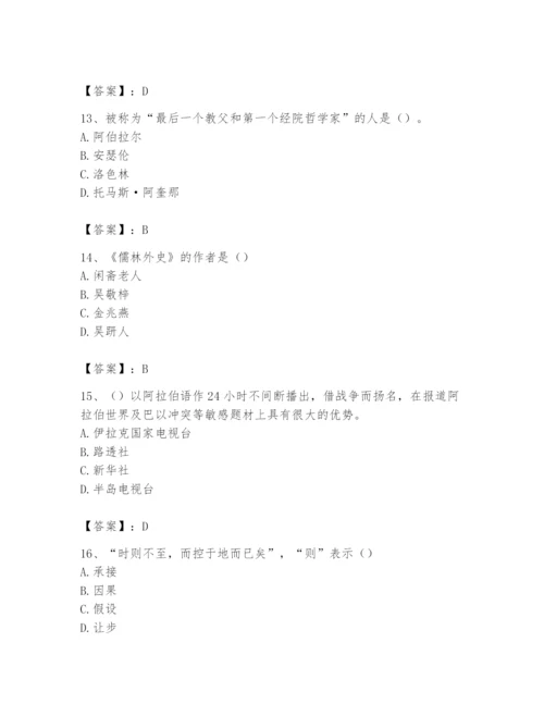 2024年国家电网招聘之文学哲学类题库精品【必刷】.docx