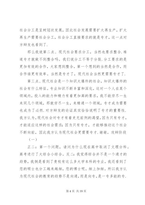 现代社会更需要全才(资料) (5).docx