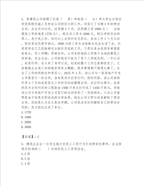 2023年劳务员专业管理实务题库及完整答案名师系列