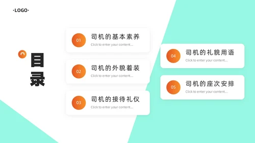 绿色橙色简约风司机礼仪培训PPT模板