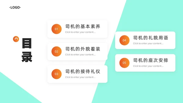 绿色橙色简约风司机礼仪培训PPT模板