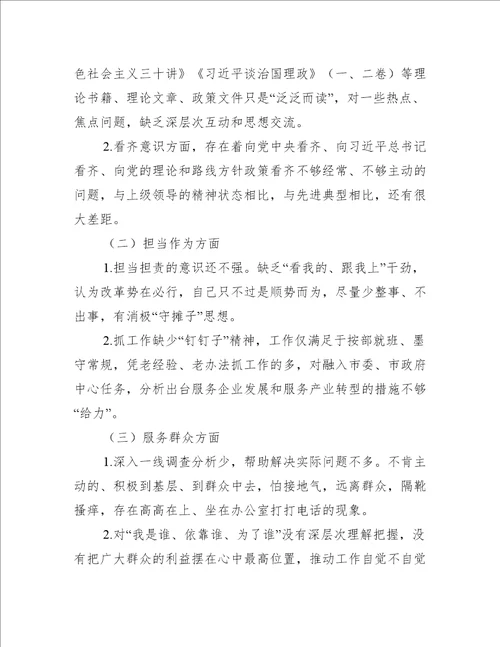 主题教育检视材料（存在问题、剖析原因和整改措施）14篇