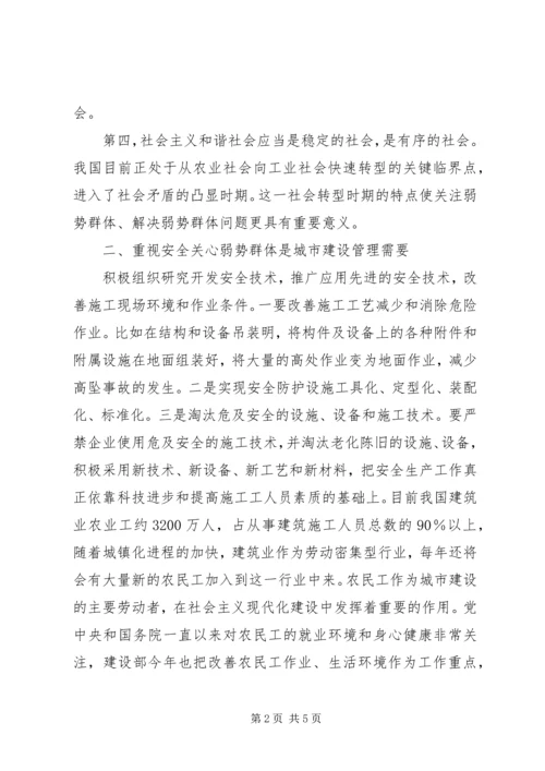 关注弱势群体确保安全生产.docx