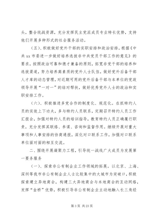 市委统战部工作计划.docx