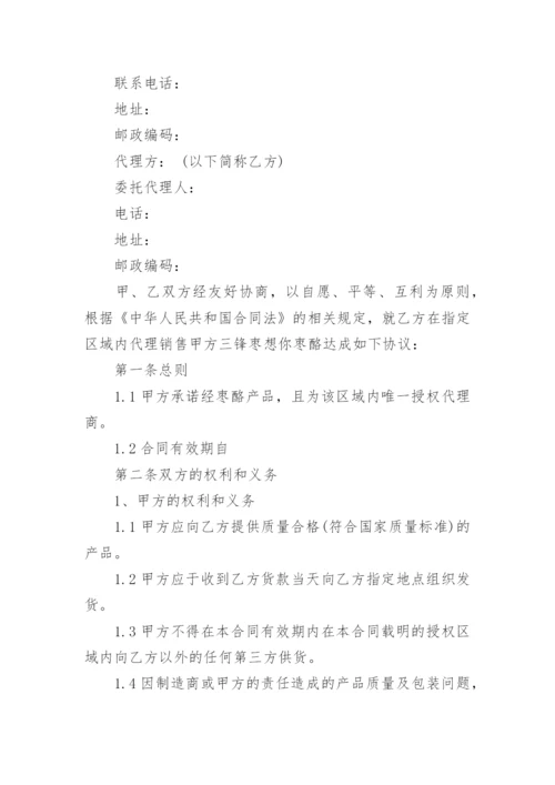 代理商协议书_1.docx