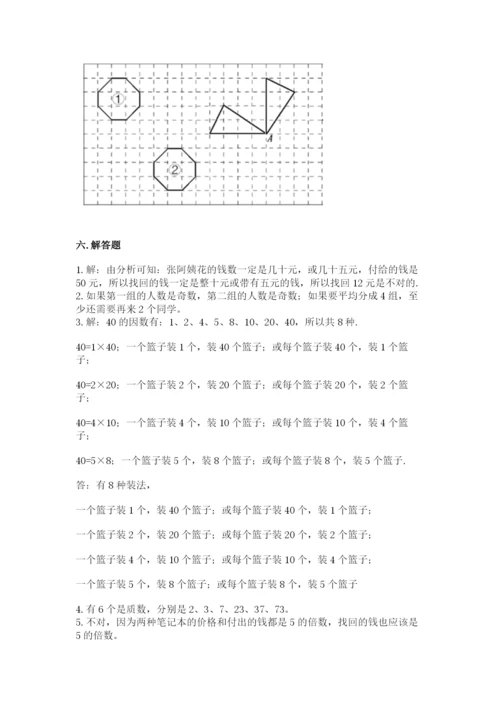 人教版五年级下学期数学期末卷附完整答案（精品）.docx