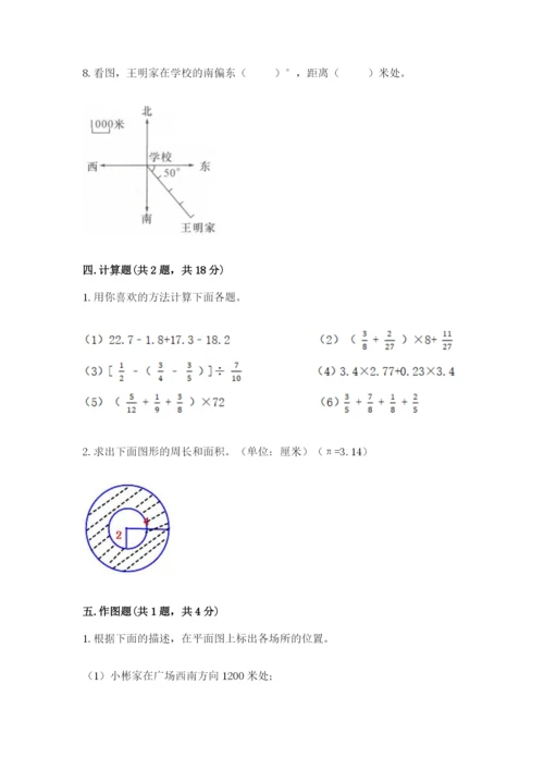 人教版数学六年级上册期末考试卷（易错题）.docx