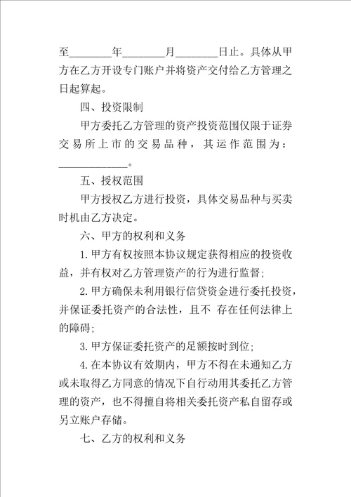 资产委托管理协议书模板