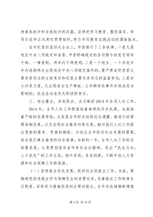 人社局某年人社工作会议致辞.docx