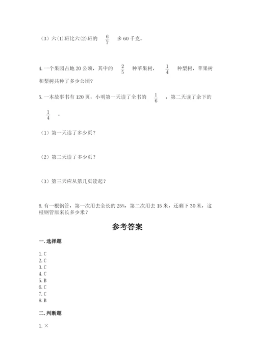 小学数学六年级上册期末卷含答案【模拟题】.docx