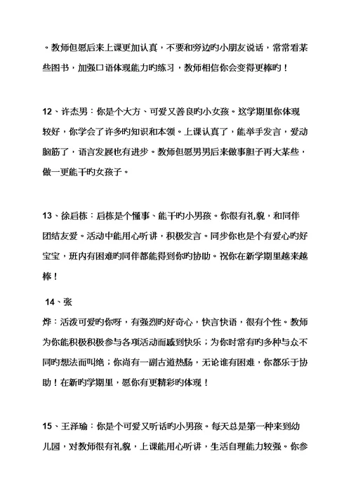 评语大全之幼儿园中班秋季评语