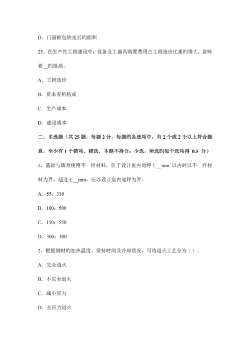 理论法规国际工程的成本管理考试试卷.docx