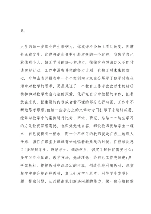 初中数学教师培训心得体会范文5篇.docx