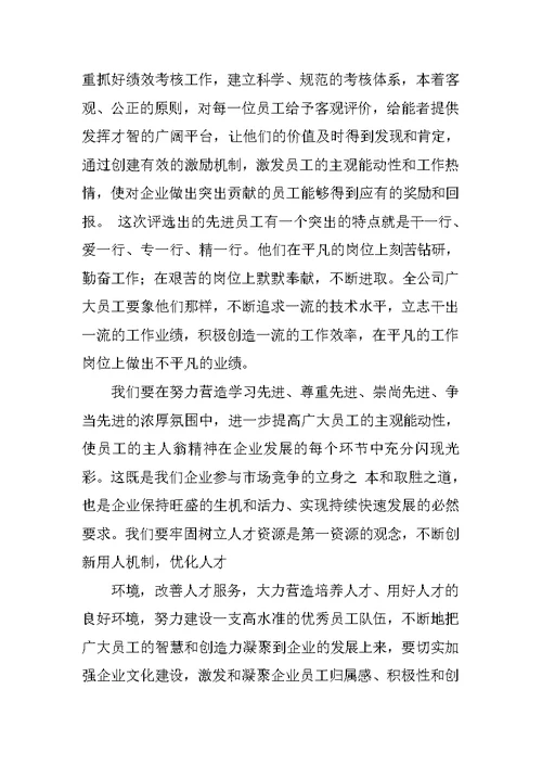 总结表彰发言稿