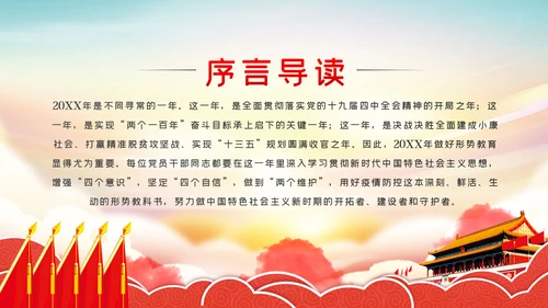 学习解读中国特色社会主义制度党课讲稿ppt模板