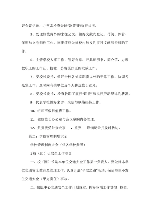 学校管理制度.docx