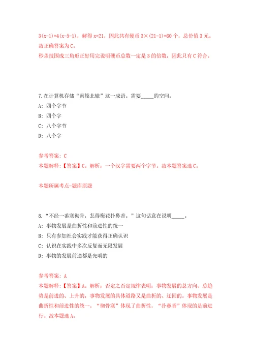 广西南宁经济技术开发区卫生健康局招考聘用模拟试卷附答案解析6