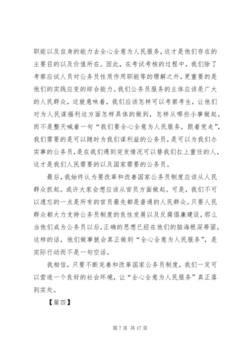 学习国家公务员制度心得体会七篇.docx