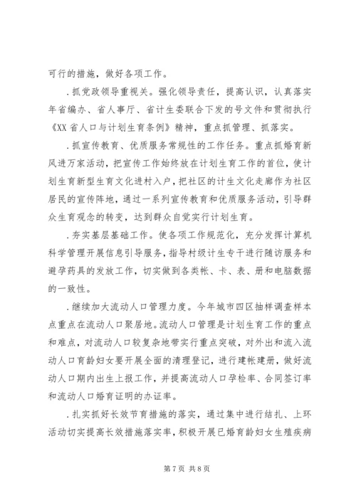 某区二○○五年上半年人口与计划生育工作形势分析报告 (2).docx