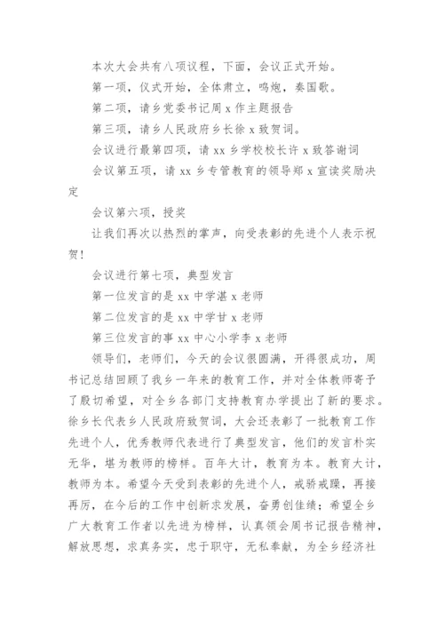 秋季新学期教师大会主持词.docx