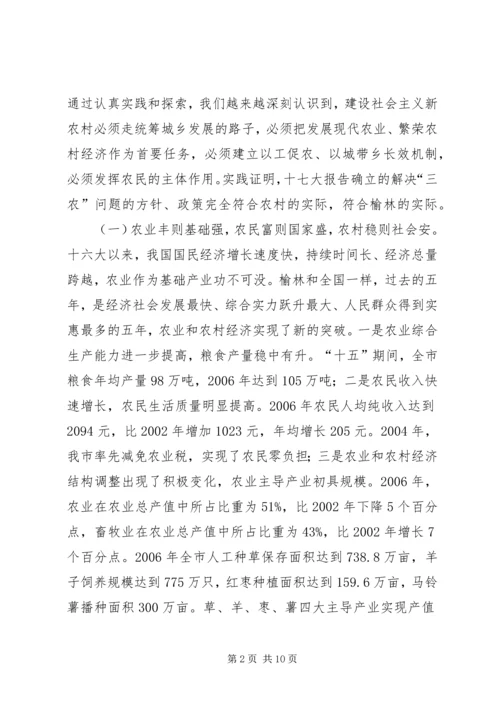 学习贯彻十七大精神体会之坚持城乡统筹工作.docx