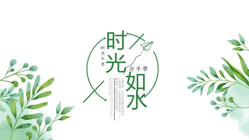绿色青春不散致青春毕业纪念册动态PPT模板