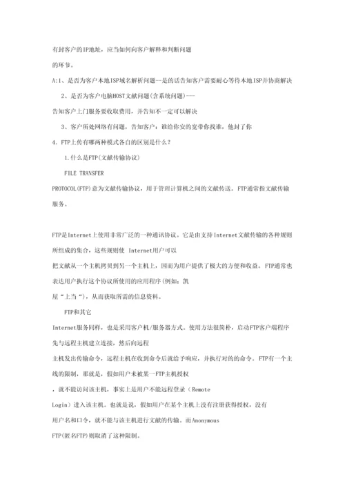 2023年网络管理员面试考试试题目含答案.docx