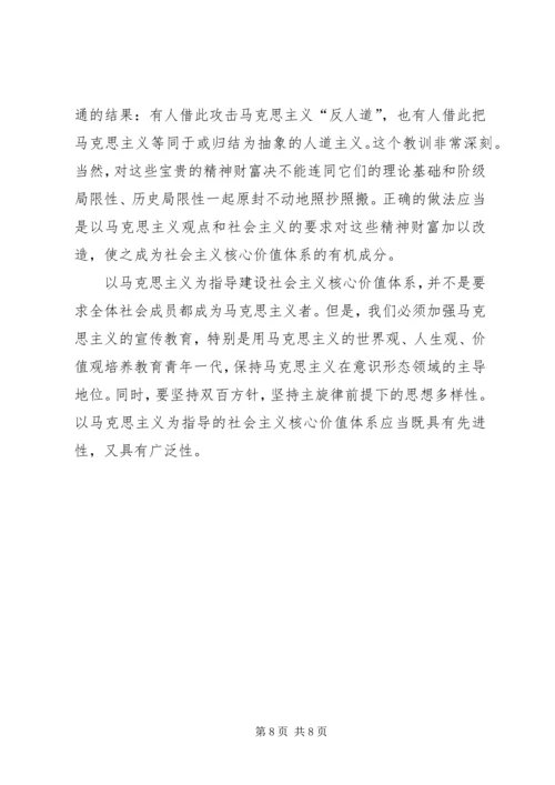 以马克思主义为指导建设社会主义价值体系.docx