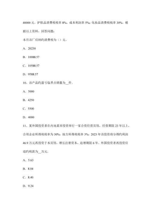 2023年广西下半年注册税务师试题.docx