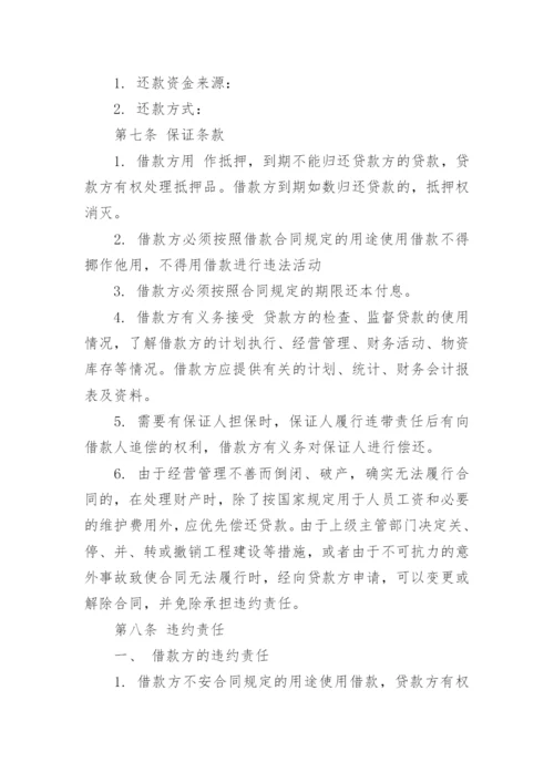 员工向公司借款协议书最新范文.docx