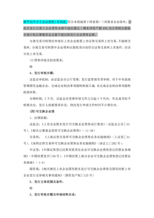 企业发债简易手册模板.docx
