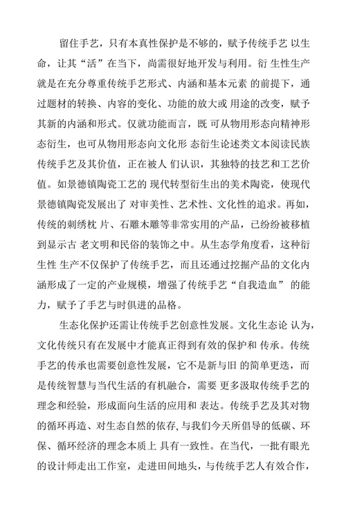 论述类文本阅读民族传统手艺及其价值